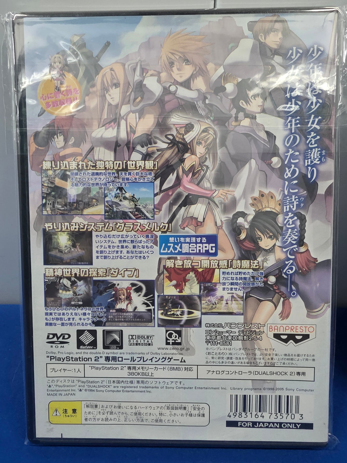 Ar tonelico: Melody of Elemia