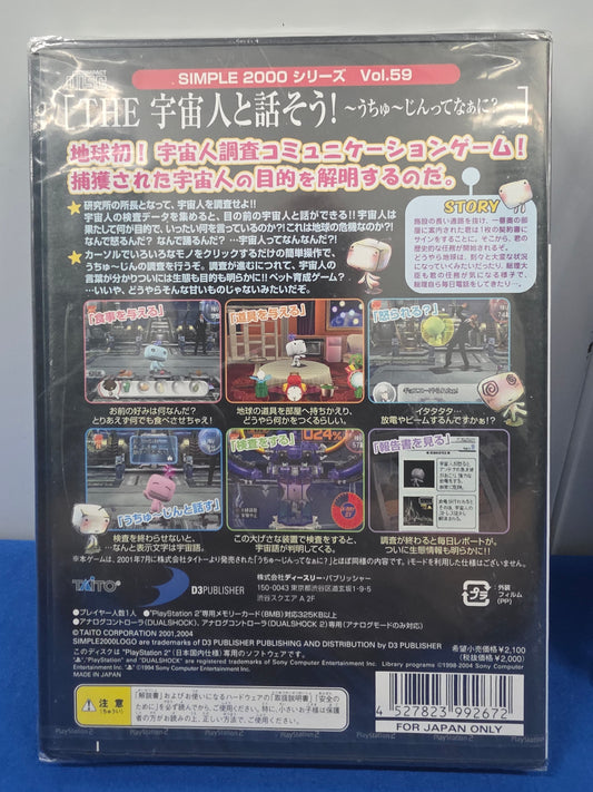 Simple 2000 Series Vol. 59: THE Uchujin to Hanasou! ~Uchujin tte Nani?