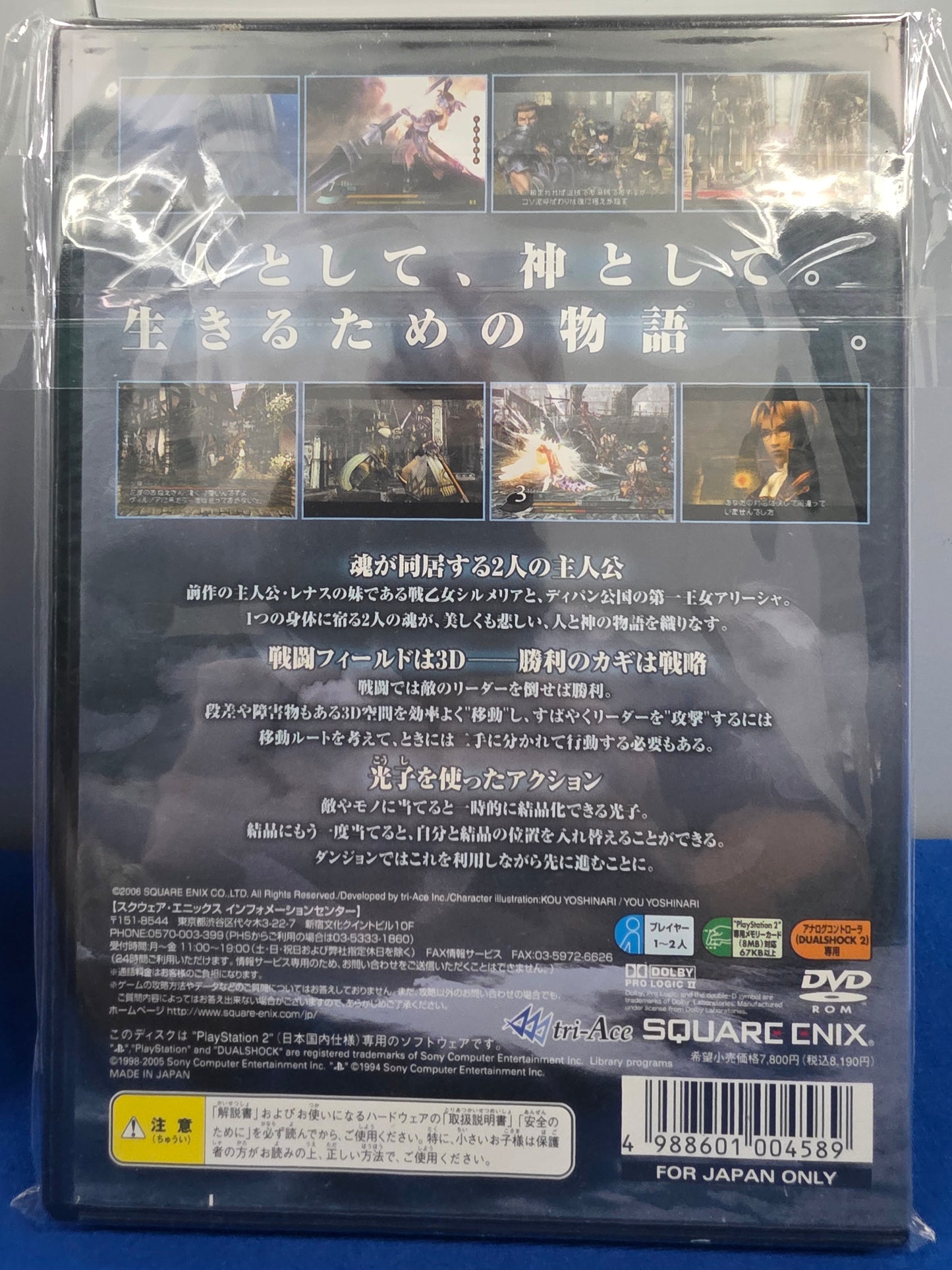 Valkyrie Profile 2: Silmeria