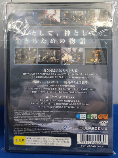 Valkyrie Profile 2: Silmeria