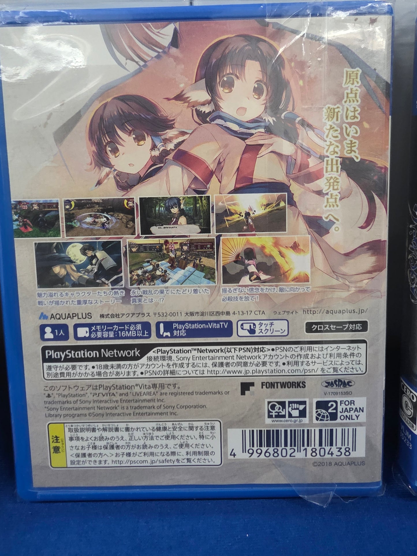 Utawarerumono: Chiriyuku Mono e no Komoriuta