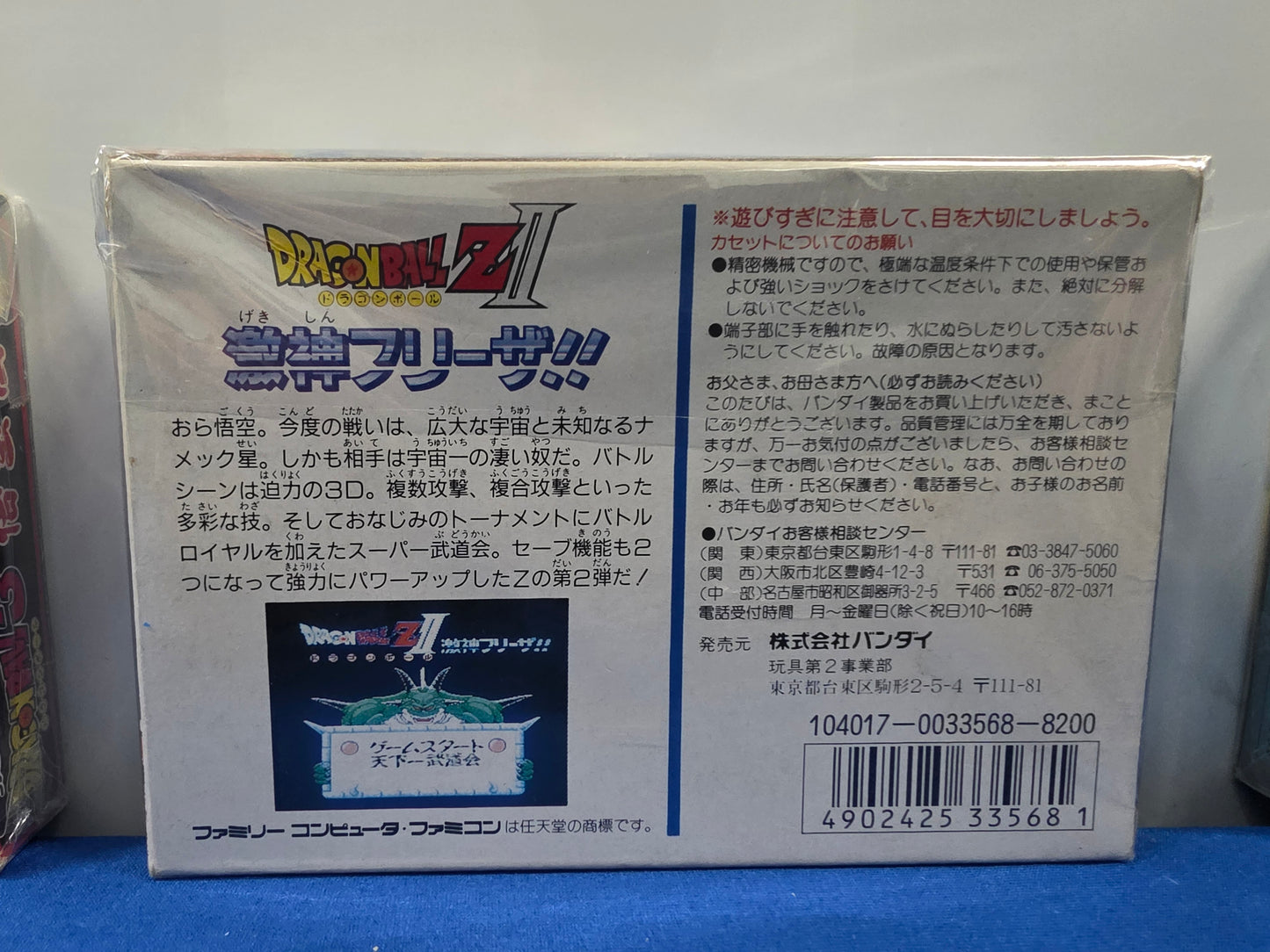 Dragon Ball Z II – Gekishin Furiza!!