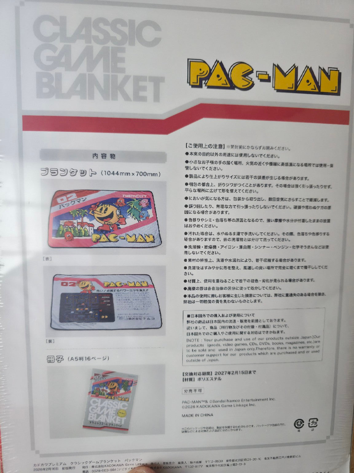 KADOKAWA Game Linkage “Classic Game Blanket” - PAC MAN