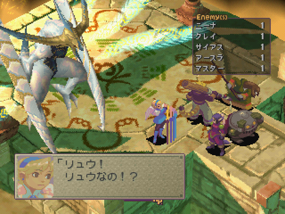 Breath of Fire IV