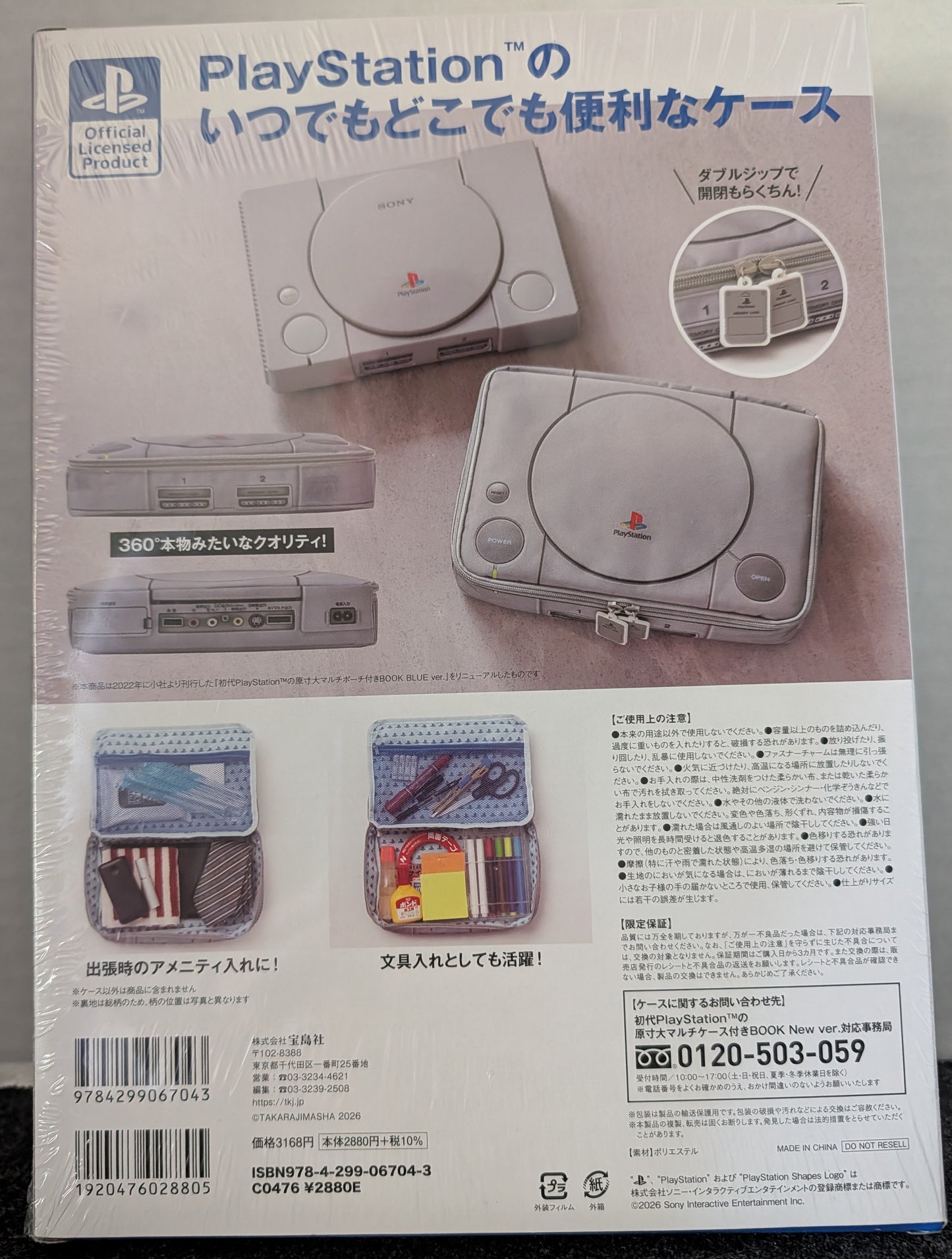 PlayStation Life-Size Multi-Pouch Book