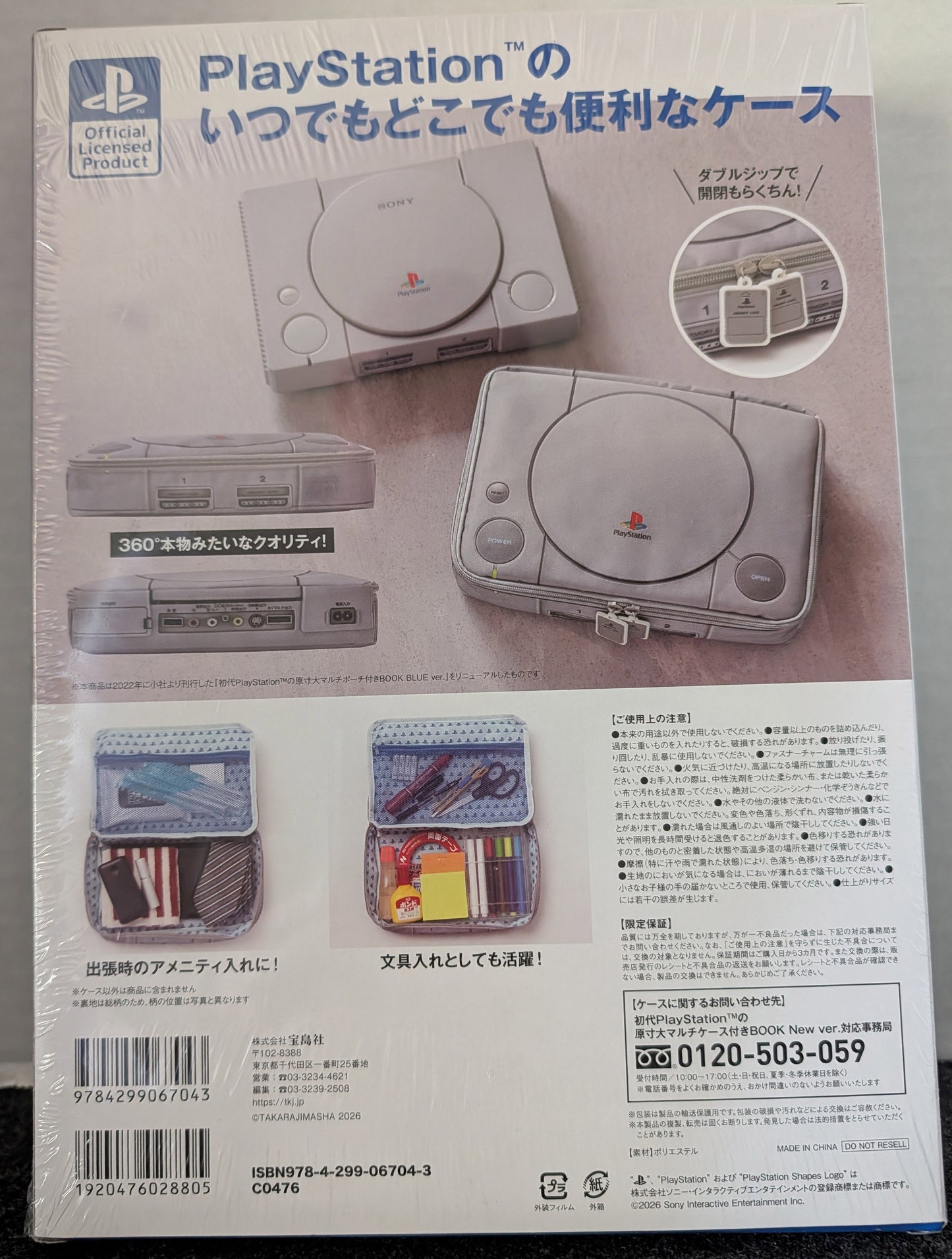 PlayStation Life-Size Multi-Pouch Book