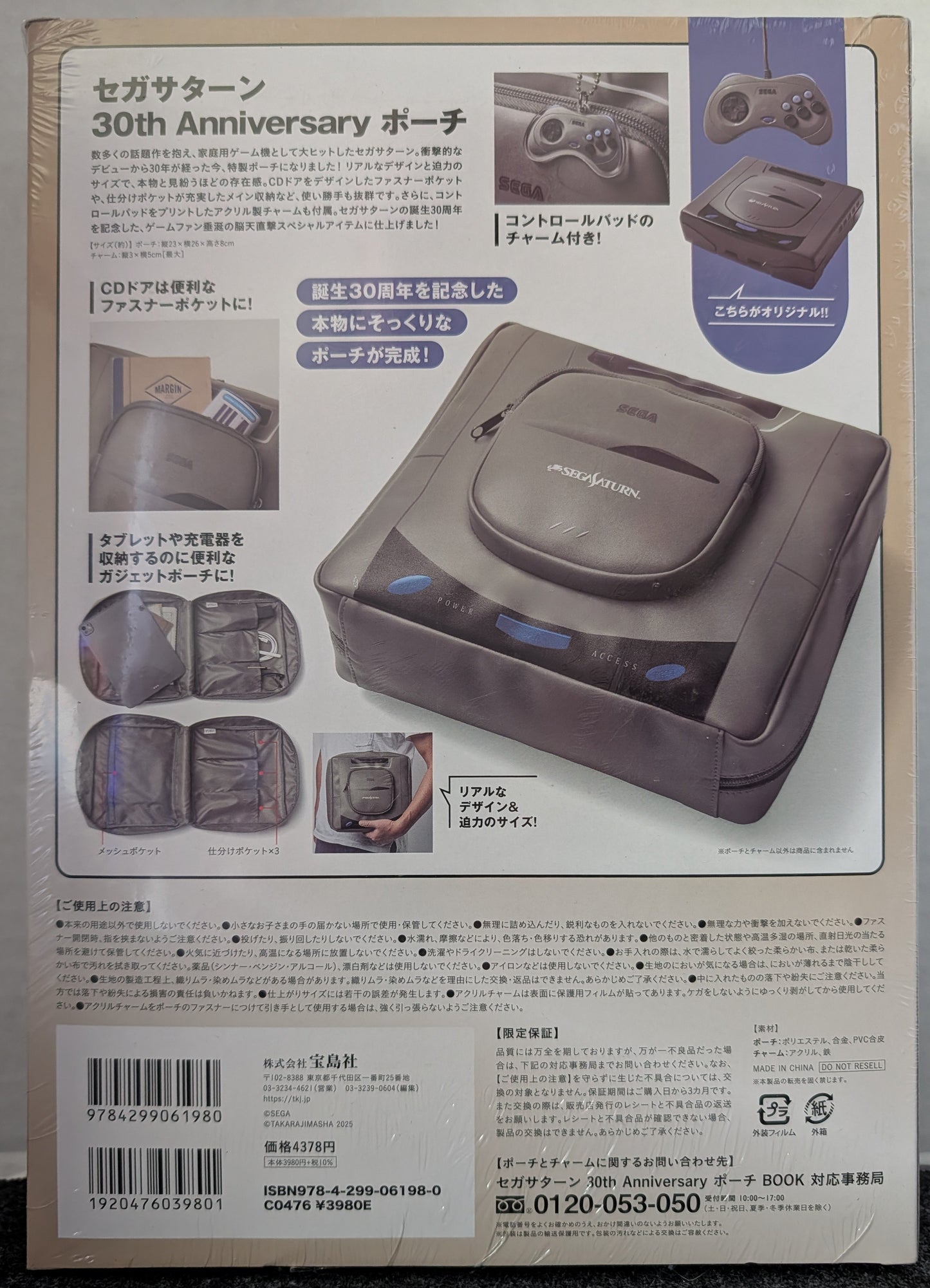SEGA SATURN 30th Anniversary ポーチ BOOK