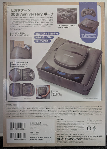 SEGA SATURN 30th Anniversary ポーチ BOOK