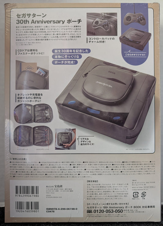 SEGA SATURN 30th Anniversary ポーチ BOOK