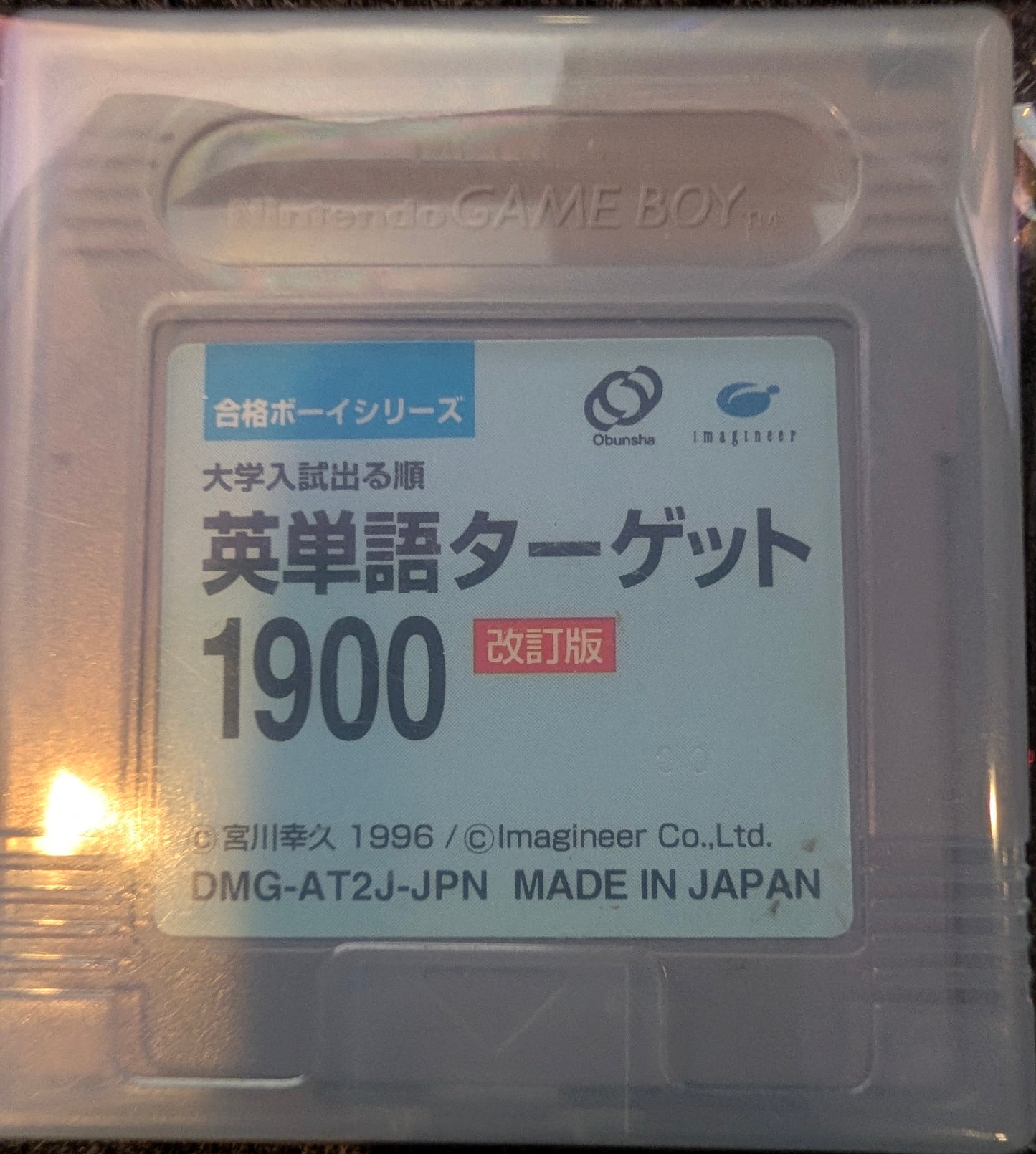 Eitango Target 1900 Kaiteiban