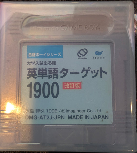 Eitango Target 1900 Kaiteiban