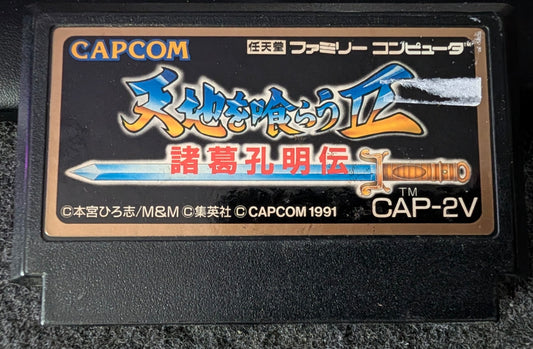 Tenchi wo Kurau II: Shokatsu Kōmei Den (Cart Only)