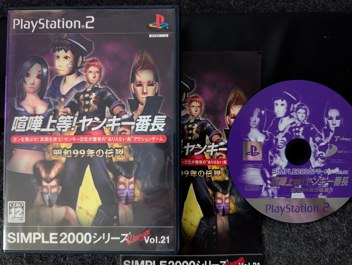 Simple 2000 Series Ultimate Vol. 21: Kenka Jōtō! Yankee Banchō: Shōwa 99-nen no Denshu