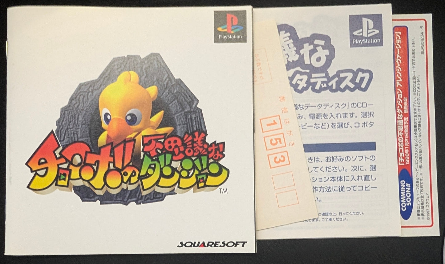 Chocobo no Fushigi na Dungeon