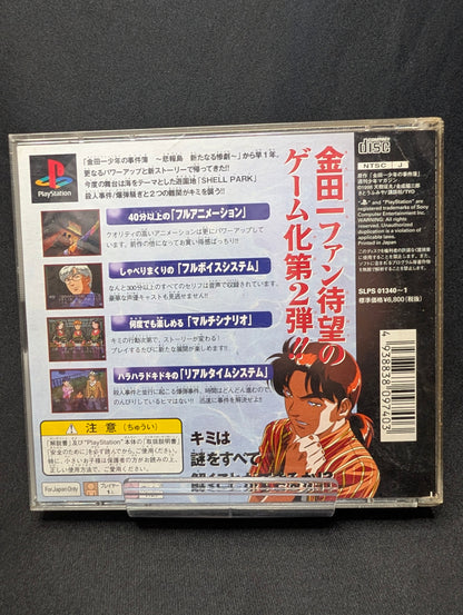 Kindaichi Shounen no Jikenbo: Jigoku Yuuen Satsujin Jiken