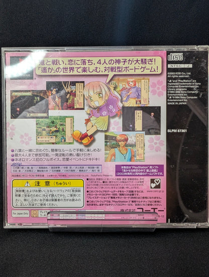 Harukanaru Toki no Naka de: Banjoyūgi