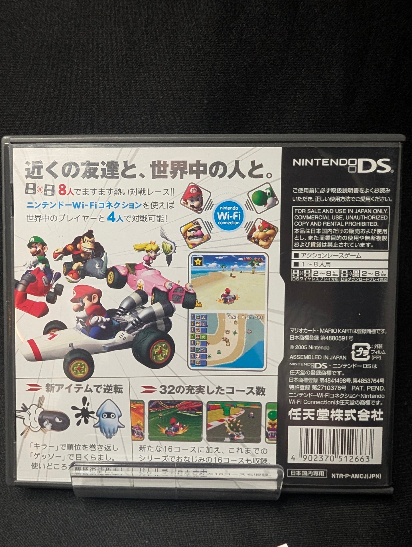 Mario Kart DS