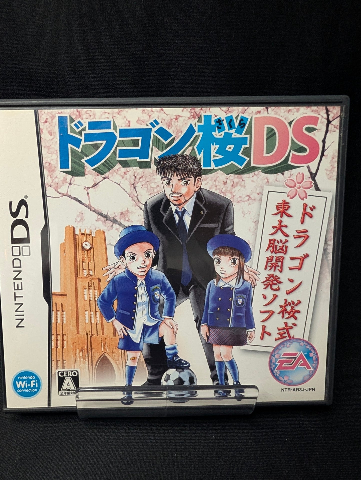 Dragon Sakura DS: Dragon Sakura-Shiki Tōdai Nō Kaihatsu Soft