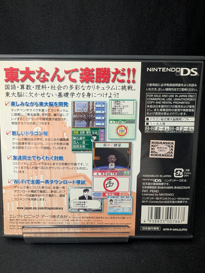 Dragon Sakura DS: Dragon Sakura-Shiki Tōdai Nō Kaihatsu Soft