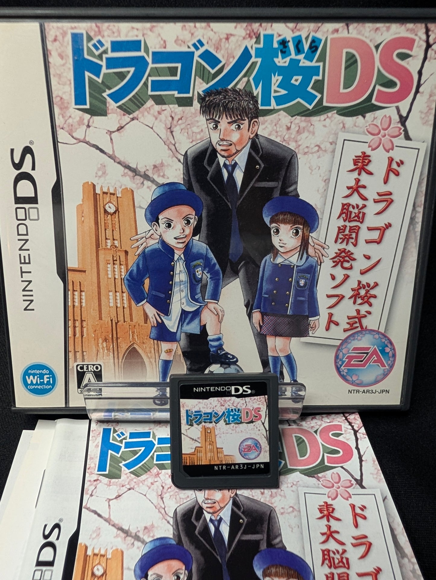 Dragon Sakura DS: Dragon Sakura-Shiki Tōdai Nō Kaihatsu Soft