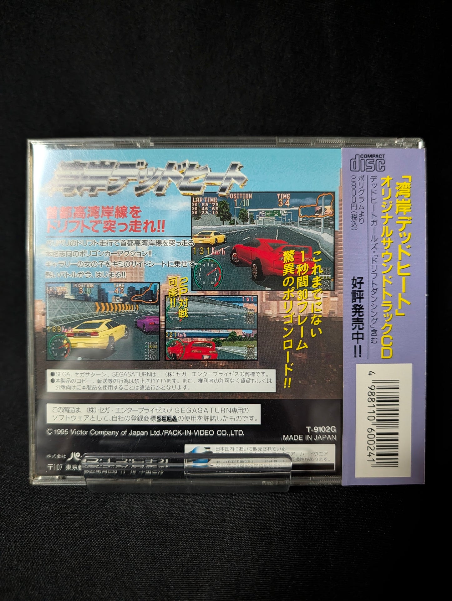 Wangan Dead Heat (No Obi)
