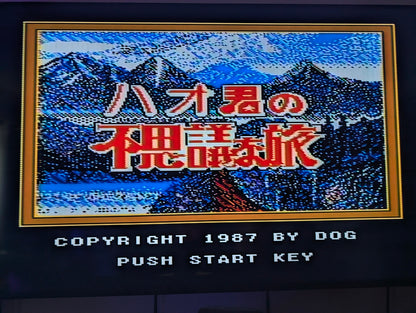 Hao-kun no Fushigi na Tabi (No Manual)