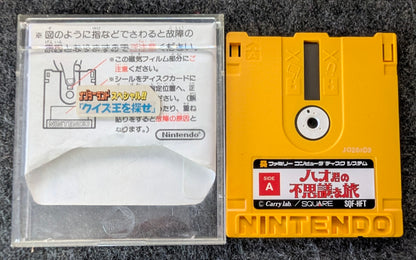 Hao-kun no Fushigi na Tabi (No Manual)