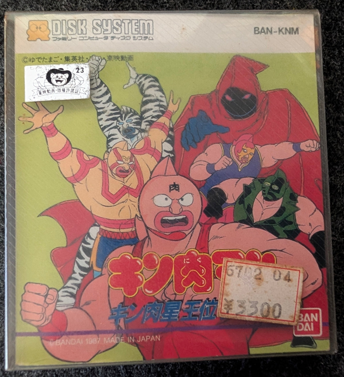 Kinnikuman: Kinnikusei Oui Soudatsusen