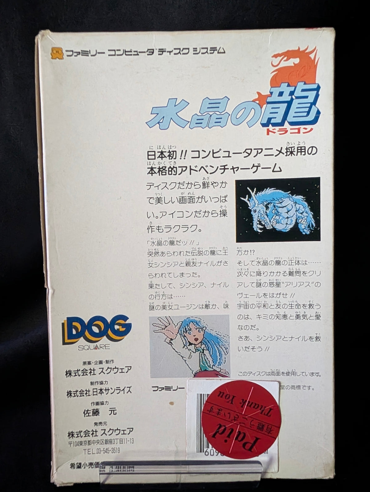 Suishō no Dragon