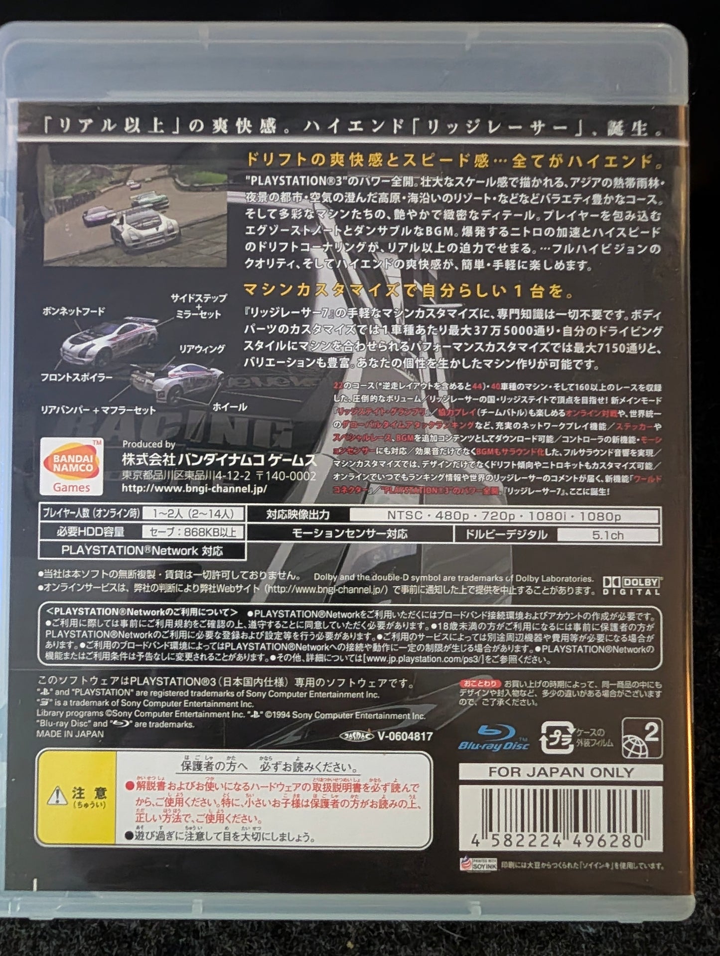 Ridge Racer 7