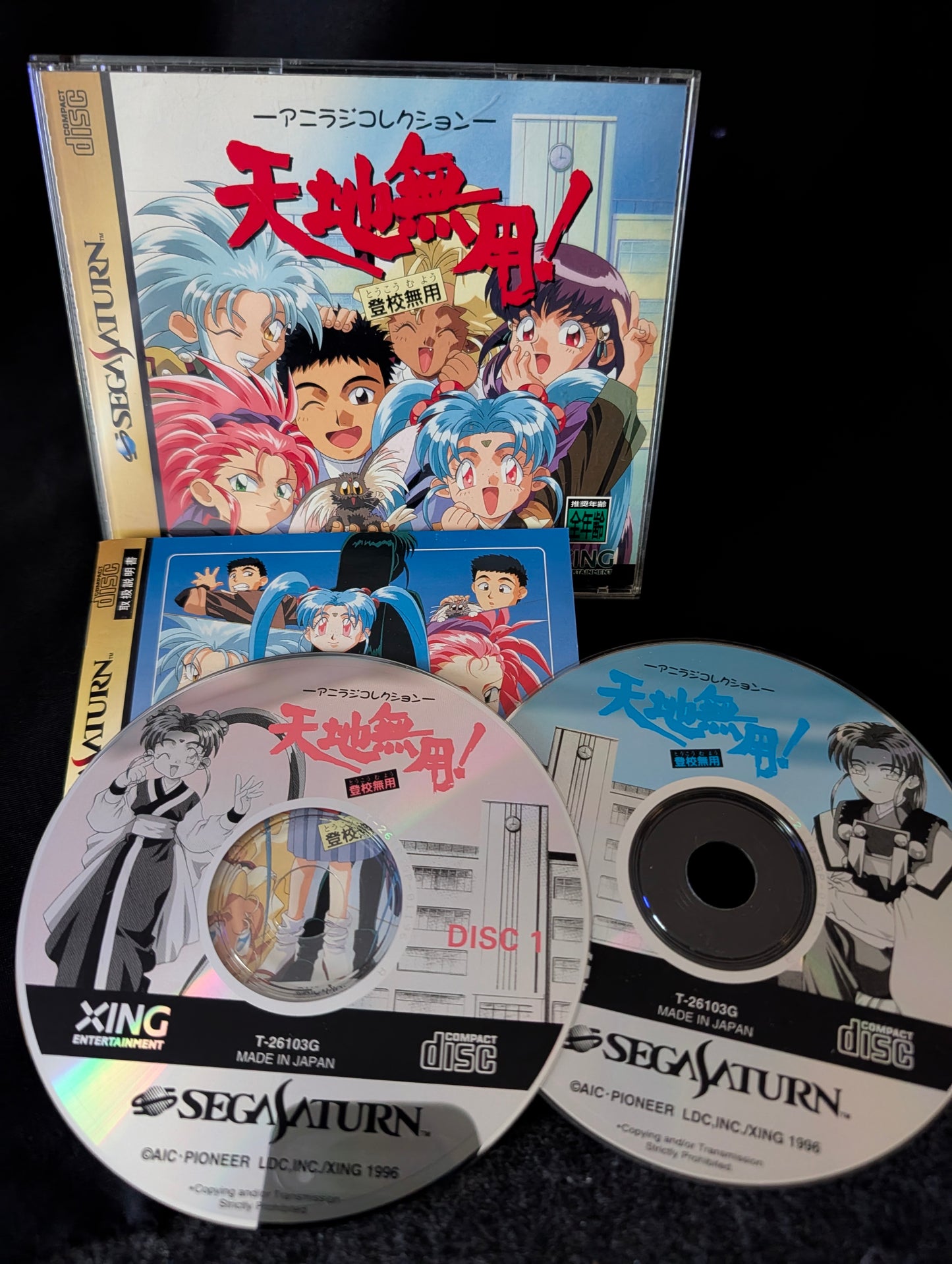 Tenchi Muyo! Toko Muyo: Aniraji Collection