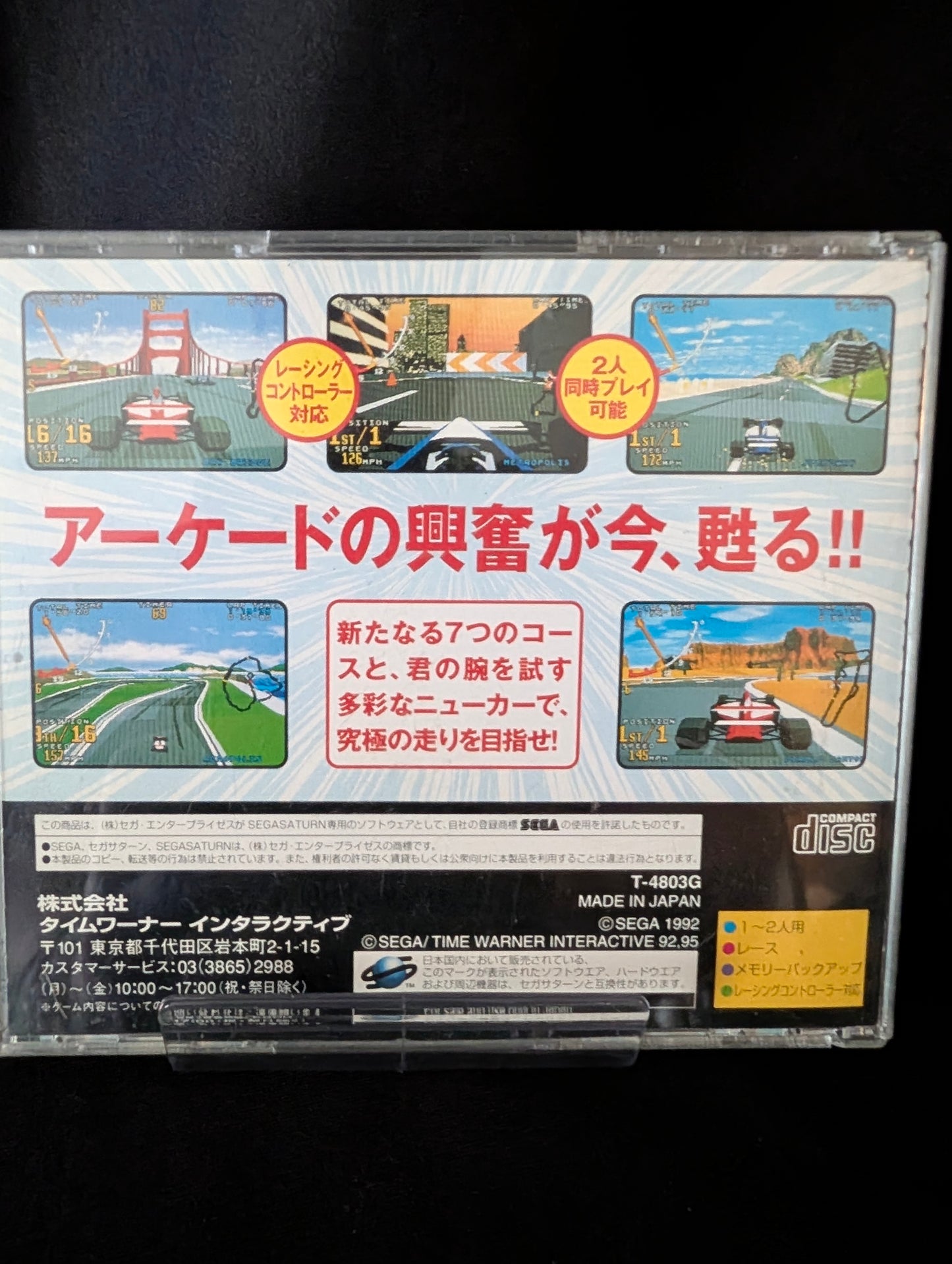 Virtua Racing