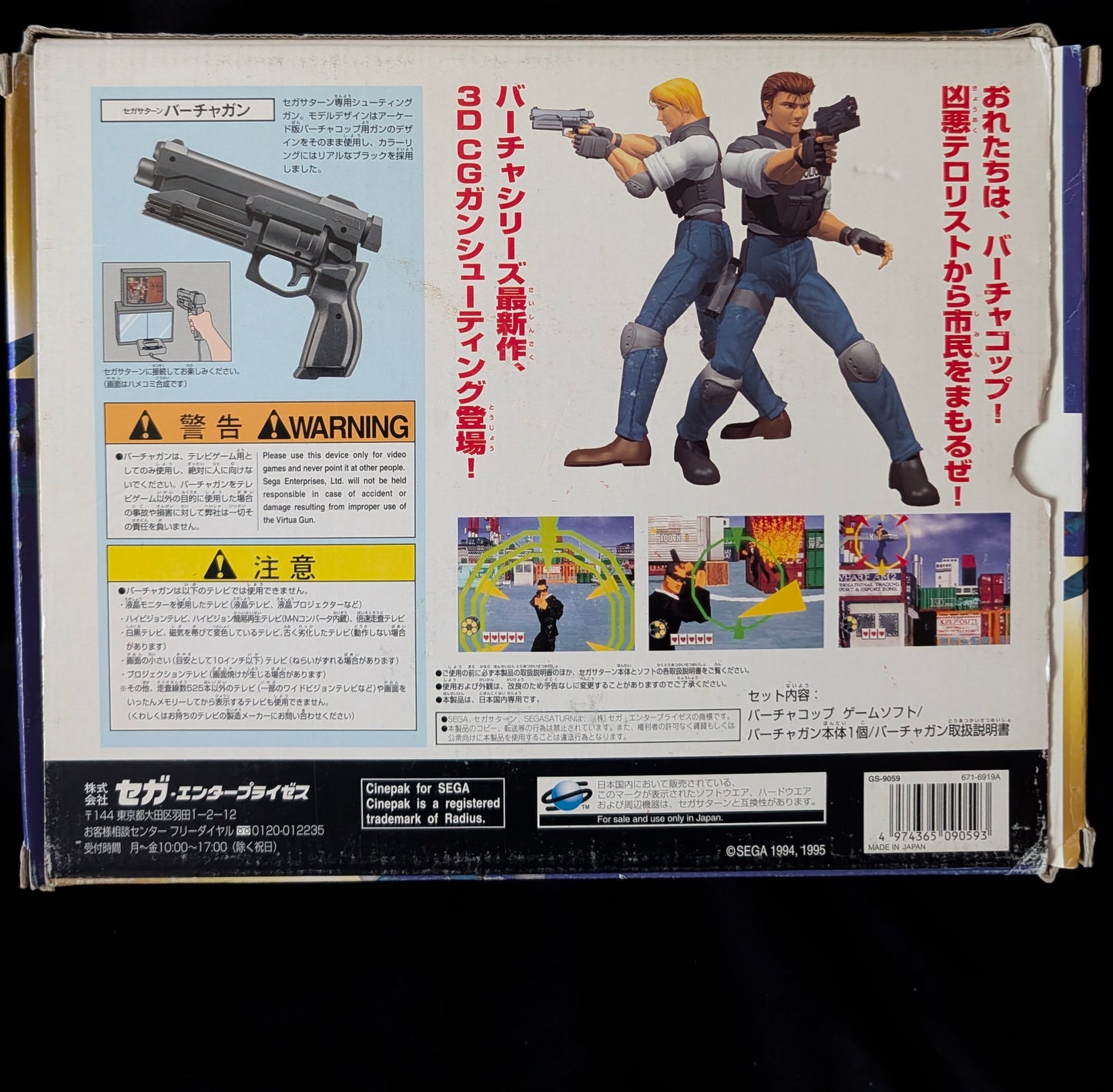 Virtua Cop Special Pack