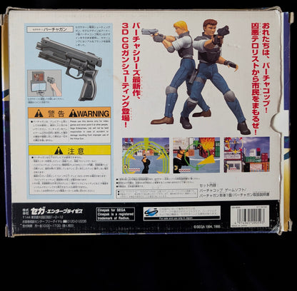 Virtua Cop Special Pack