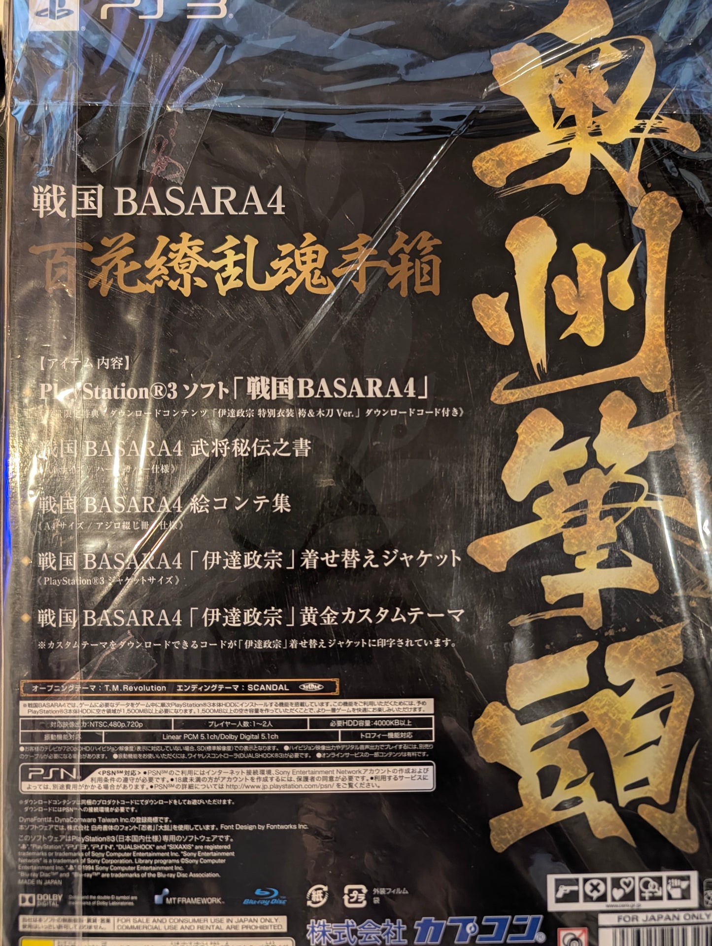 Sengoku Basara 4: Hyakka Ryouran Tamashiibako