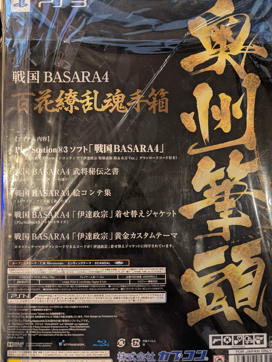 Sengoku Basara 4: Hyakka Ryouran Tamashiibako