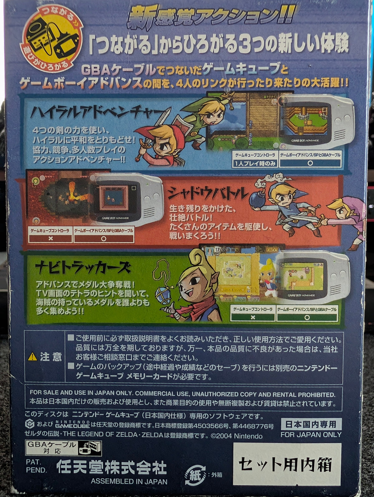 The Legend of Zelda: Four Swords Plus