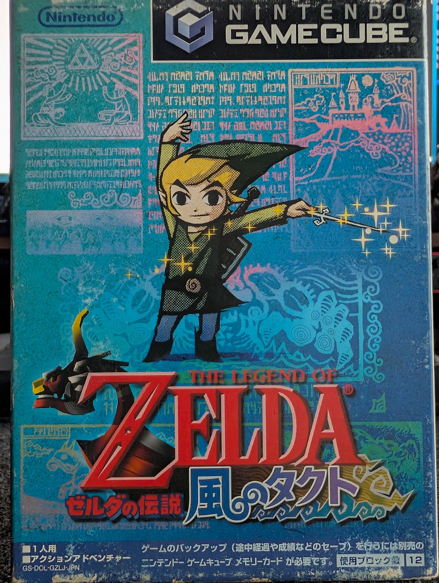 The Legend of Zelda: The Wind Waker