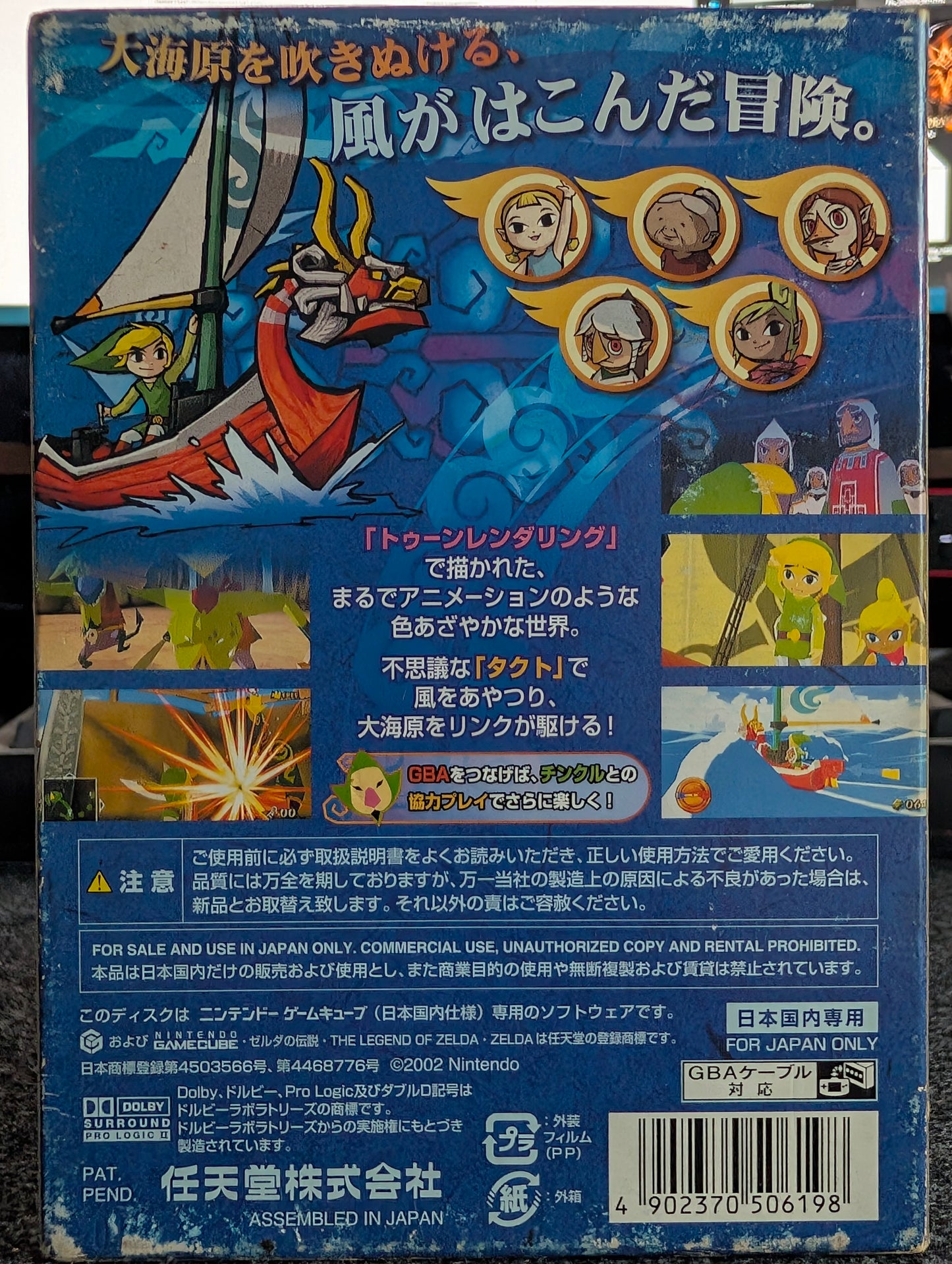 The Legend of Zelda: The Wind Waker