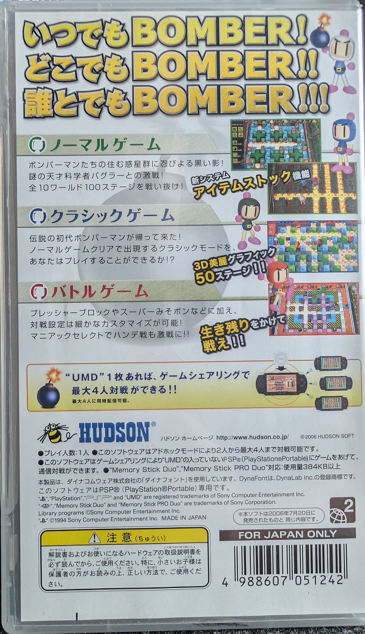 Bomberman Portable