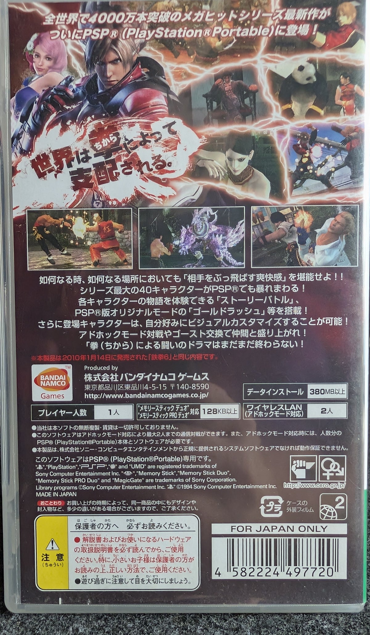 Tekken 6 (The Best)