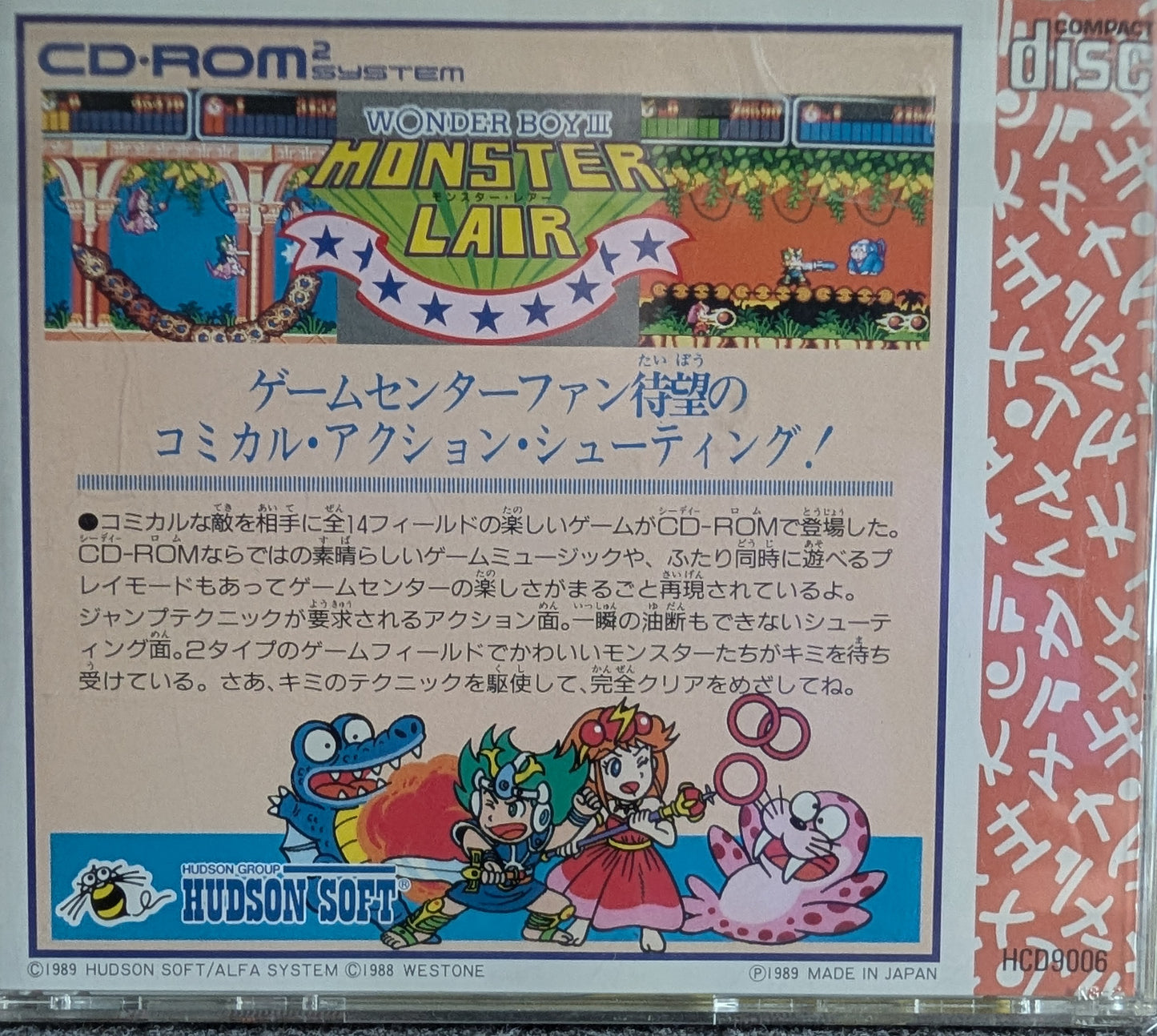 Wonder Boy III - Monster Lair