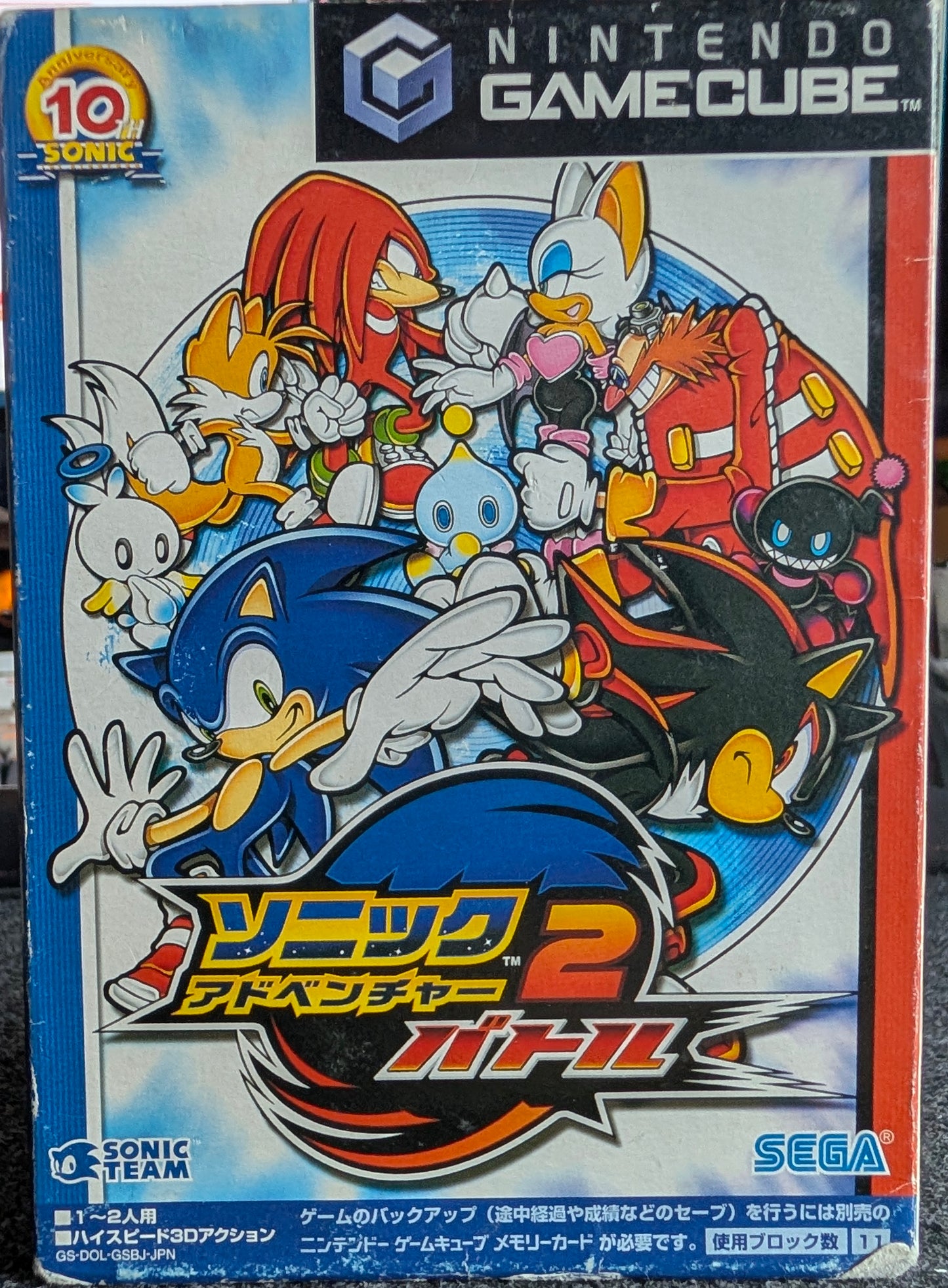 Sonic Adventure 2 Battle
