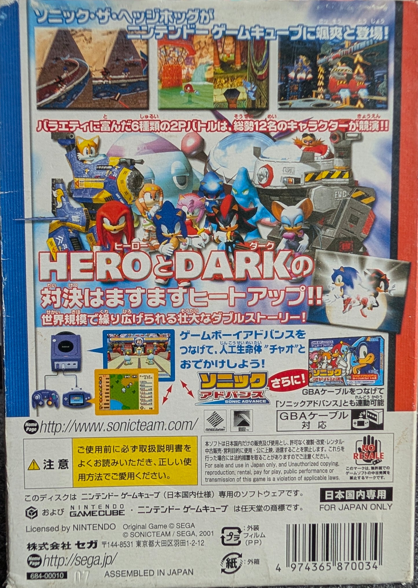 Sonic Adventure 2 Battle