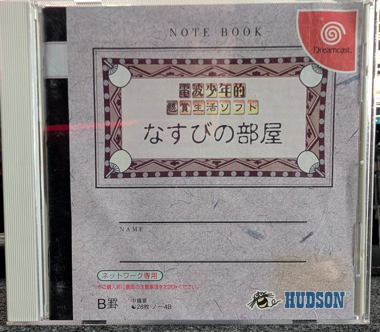 Denpa Shounenteki Kenshou Seikatsu Soft: Nasubi no Heya