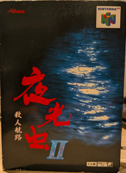 Yakouchuu II: Satsujin Kouro