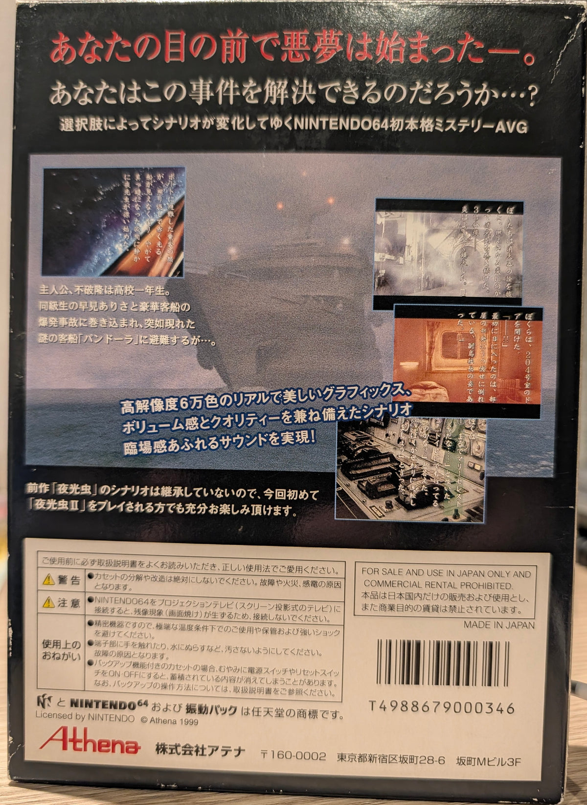 Yakouchuu II: Satsujin Kouro