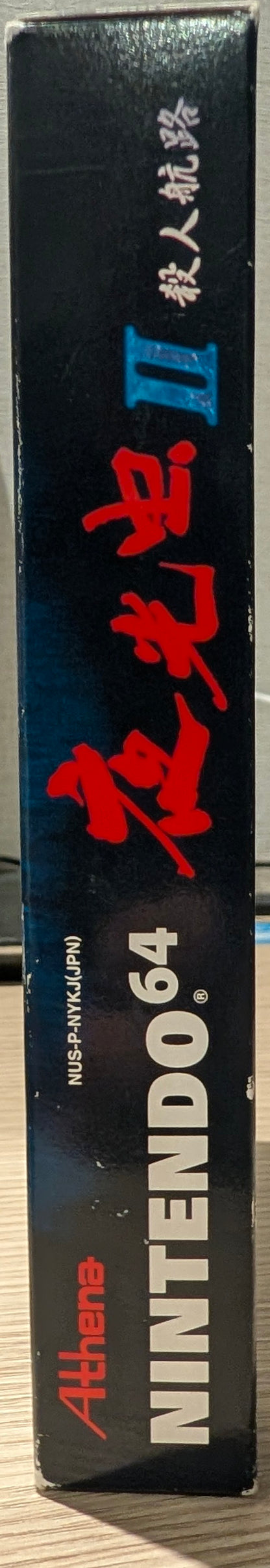 Yakouchuu II: Satsujin Kouro