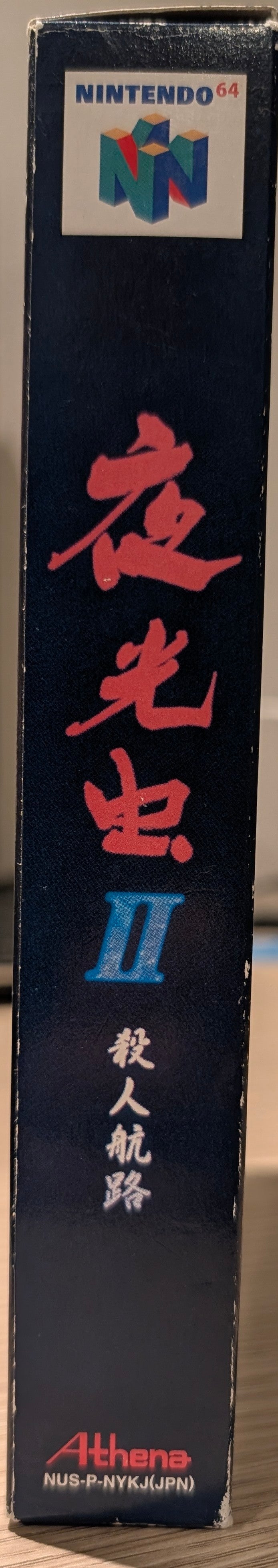 Yakouchuu II: Satsujin Kouro