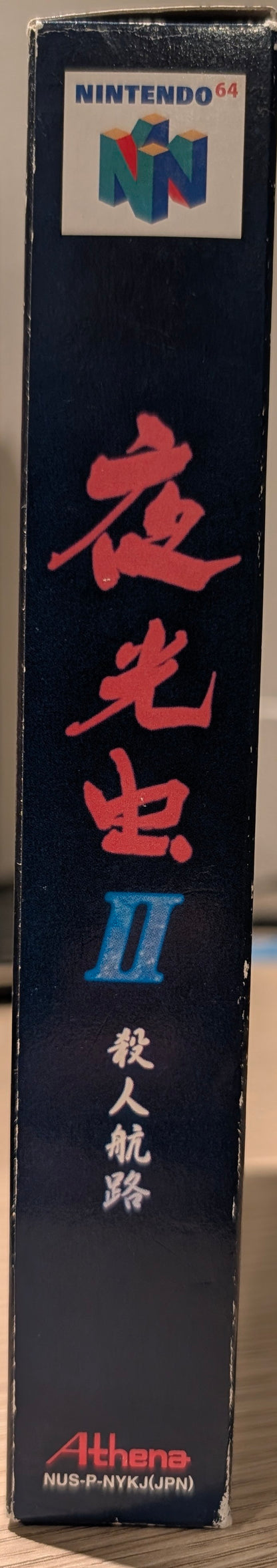 Yakouchuu II: Satsujin Kouro